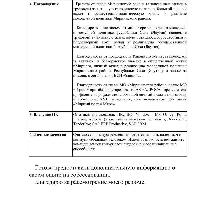 Наталья Бильсон