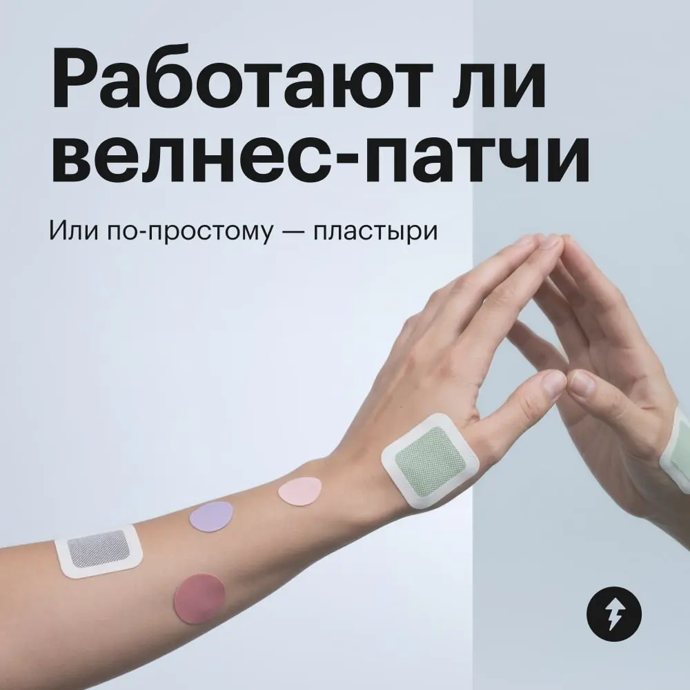🩹 Держите наш инновационный пластырь
⚡️ Состав: курс «Как сохранить здоровье и не разориться»
#здоровье | Сетка — социальная сеть от hh.ru