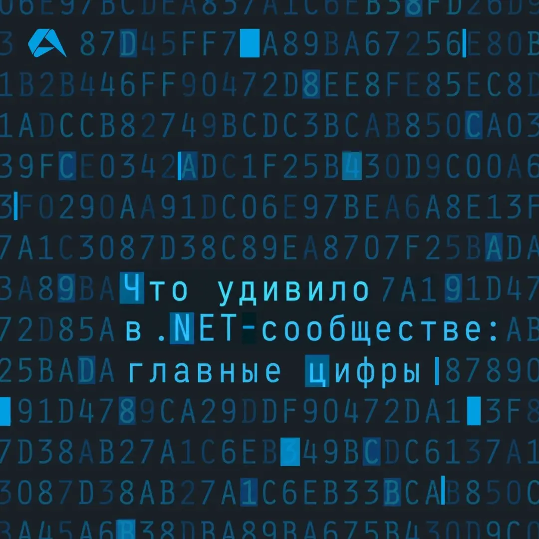 Недавно мы в Altenar решили разобраться, чем живёт современное .NET-сообщество. 190 .NET-специалистов прошли опрос и ответили, чем они пользуются для обучения и где ищут информацию. Вот что получилось | Сетка — социальная сеть от hh.ru