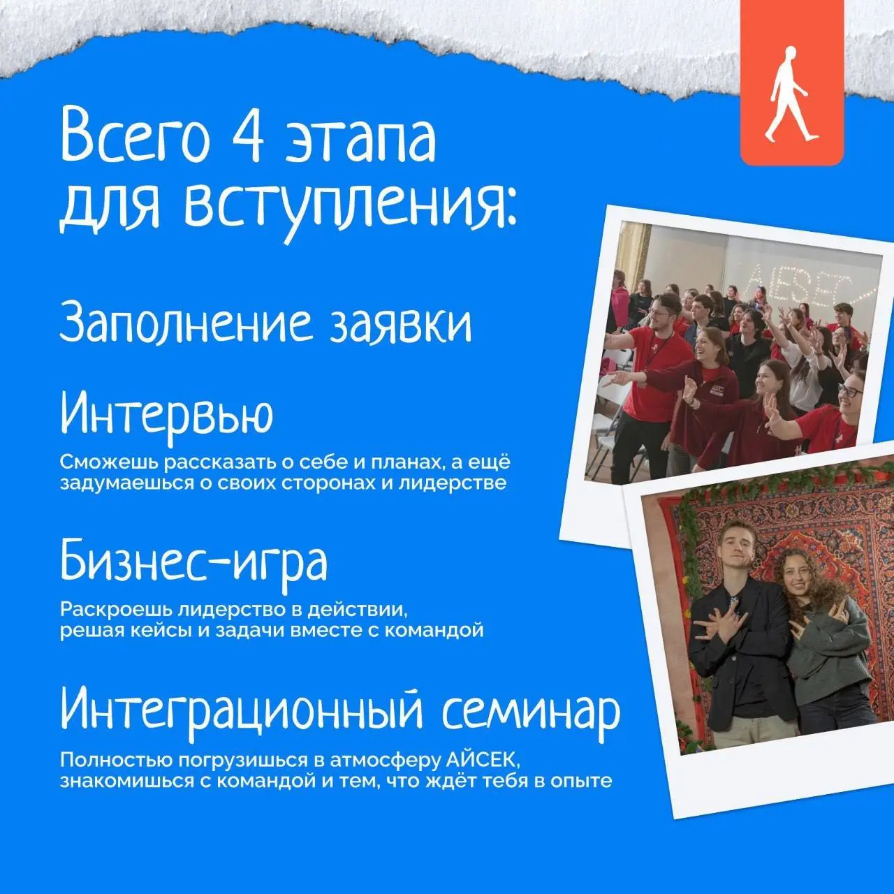 Что делать? Подать заявку в АЙСЕК и попасть в среду единомышленников ❤️
АЙСЕК – для тех, кто ищет большее: рост, действия и людей, готовых выбирать свою траекторию жизни
Уже 78 лет мы объединяем молод... | Сетка — социальная сеть от hh.ru