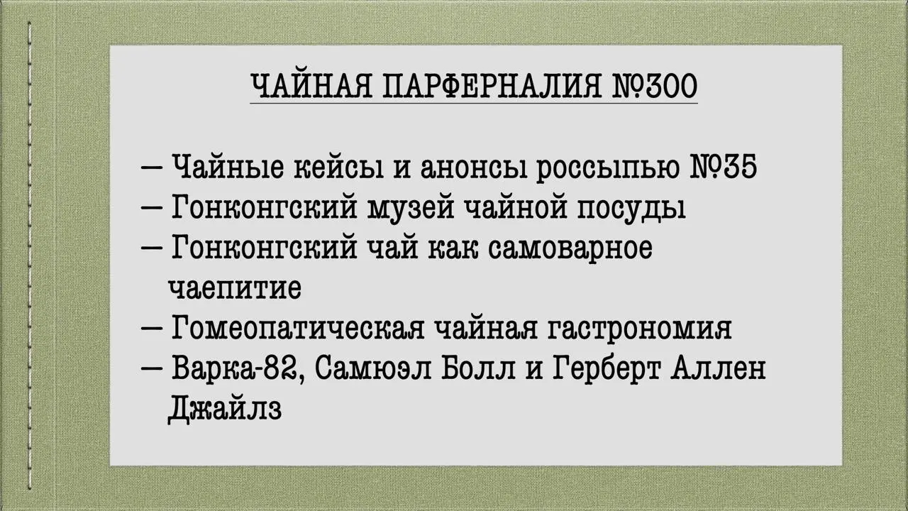 Чайные новости за минувшую неделю: https://blog.teatips | Сетка — социальная сеть от hh.ru
