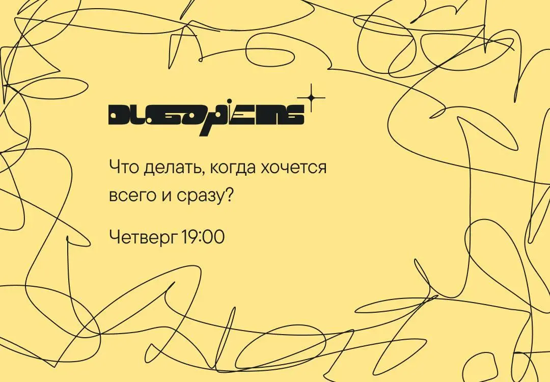 Как найти свой фокус, если интересно вообще всё — эфир от Duo Sapiens
🦄 Антон Ягупов, senior UX/UI-дизайнер в «Далее» (команда Сбера), ментор Duo Sapiens, опыт 10+ лет
💡 Разберет, как перестать тонуть... | Сетка — социальная сеть от hh.ru