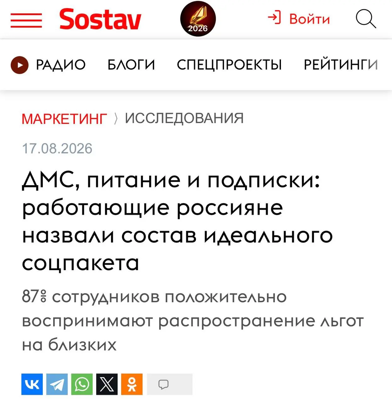 Забота о сотруднике которую мы заслужили
На рынке соцпакетов новый тренд | Сетка — социальная сеть от hh.ru