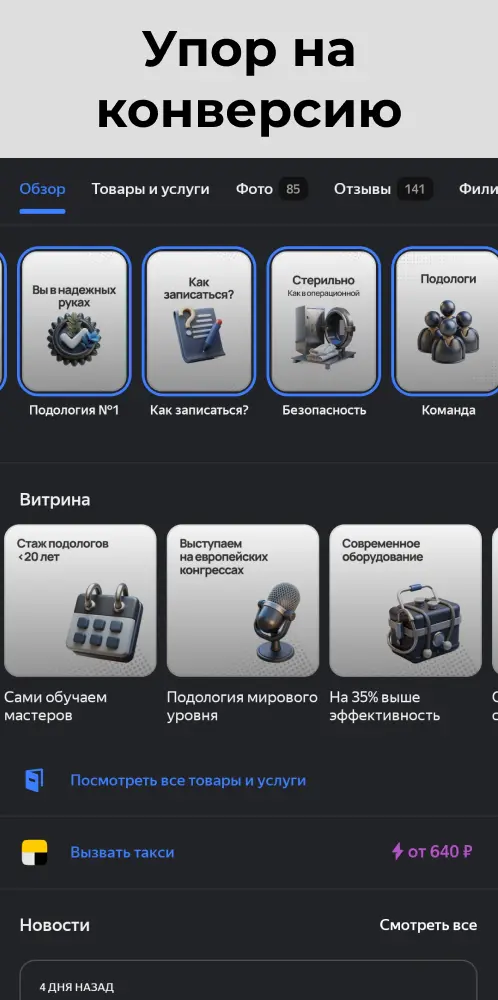 Оформление карточки на Яндекс Картах: как повысить конверсию | Сетка — социальная сеть от hh.ru