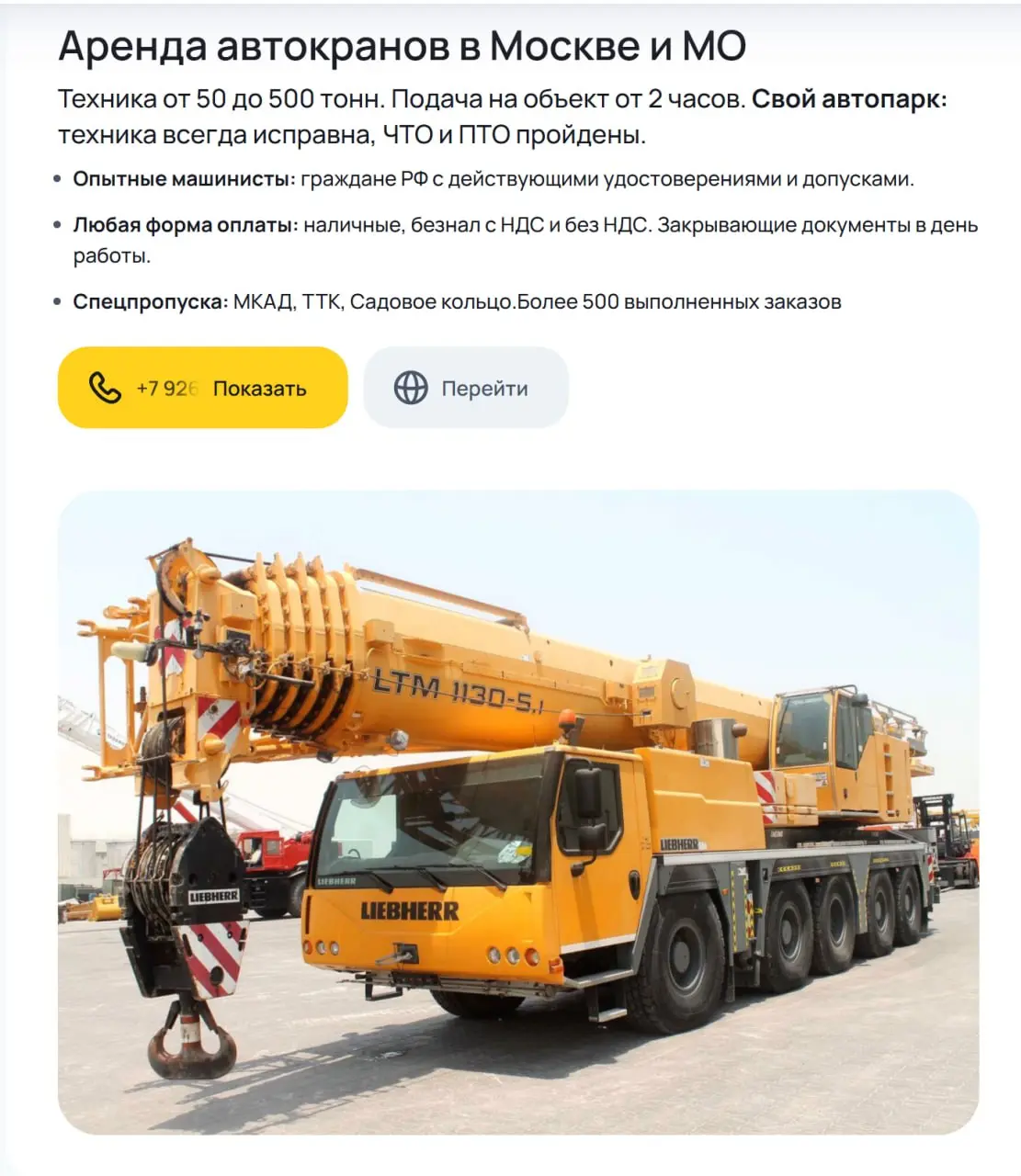 📌 Кейс: Аренда спецтехники. Как поймать «золотого кита» и остановить рекламу на 3 месяца
Этот клиент пришел ко мне с Авито. Изначальный запрос — нужна загрузка по аренде манипуляторов | Сетка — социальная сеть от hh.ru