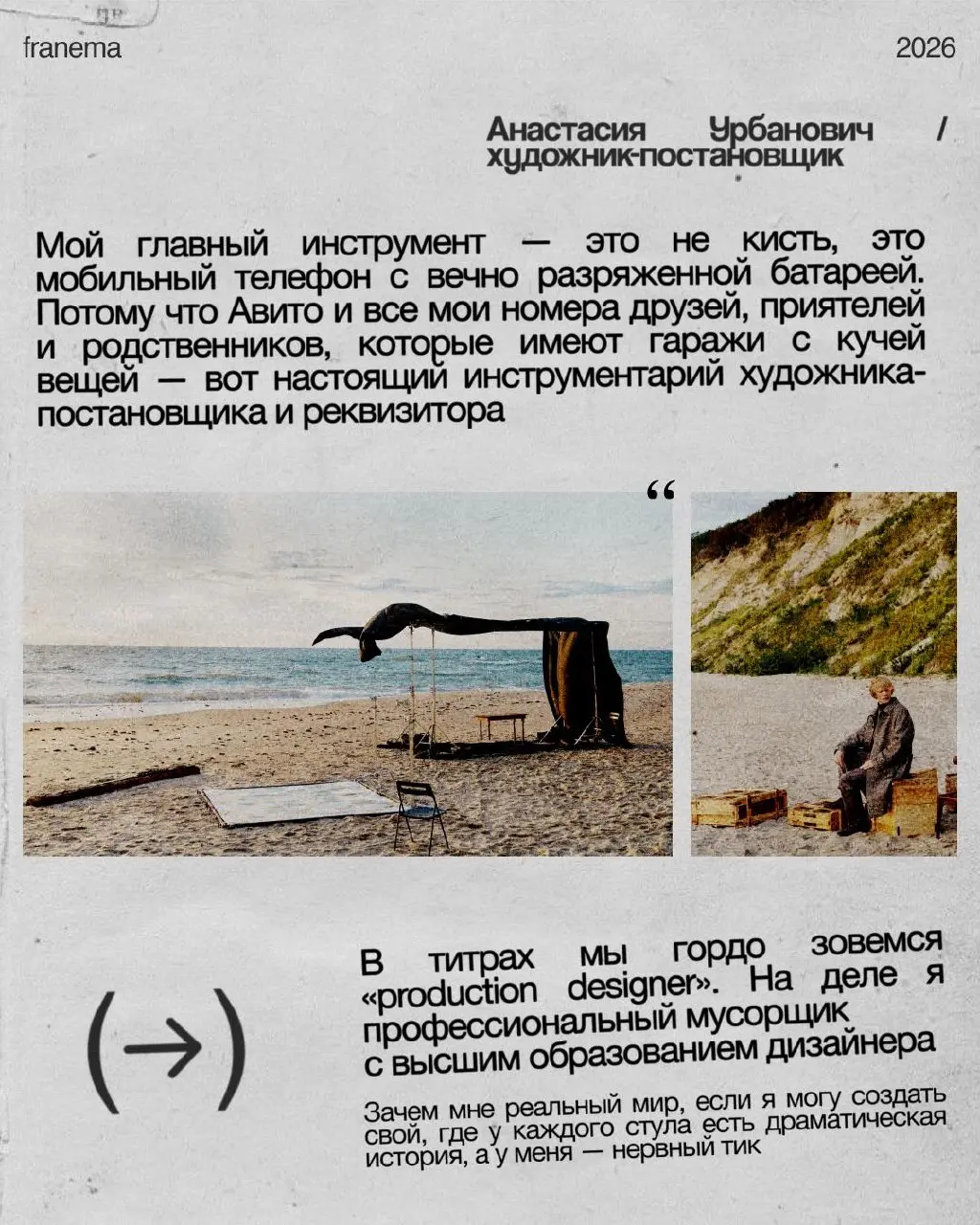 Service production FRANEMA for 12 STOREEZ
Push
video @dasha.shish
photo @sandruushaa
creative director/style @a.n.n.e.t.d
model @mxlvsofa
production @23keti @marie.erm
mua @kimesfire
light @kilowatt | Сетка — социальная сеть от hh.ru