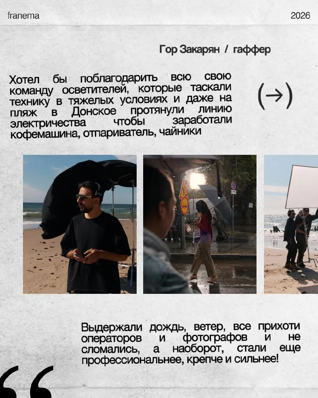 Service production FRANEMA for 12 STOREEZ
Push
video @dasha.shish
photo @sandruushaa
creative director/style @a.n.n.e.t.d
model @mxlvsofa
production @23keti @marie.erm
mua @kimesfire
light @kilowatt | Сетка — социальная сеть от hh.ru