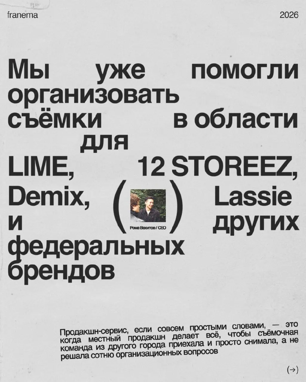 Service production FRANEMA for 12 STOREEZ
Push
video @dasha.shish
photo @sandruushaa
creative director/style @a.n.n.e.t.d
model @mxlvsofa
production @23keti @marie.erm
mua @kimesfire
light @kilowatt | Сетка — социальная сеть от hh.ru
