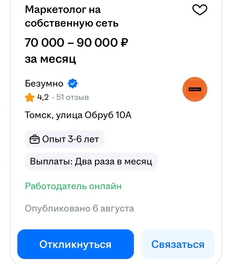 Интересные вакансии. Часть 4 | Сетка — социальная сеть от hh.ru