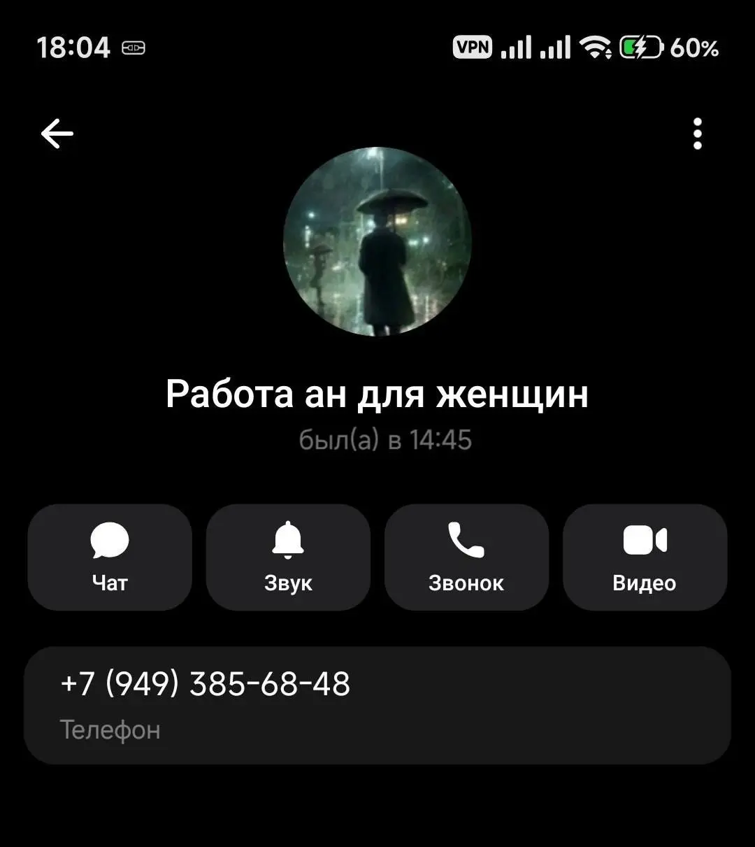 «Смотри приколюху.
Нашел объявления. Стало интересно, почему именно для женщин Объявление.
Вбиваю в поиск номер и получаю занятное имя профиля.
Совпадение?» | Сетка — социальная сеть от hh.ru