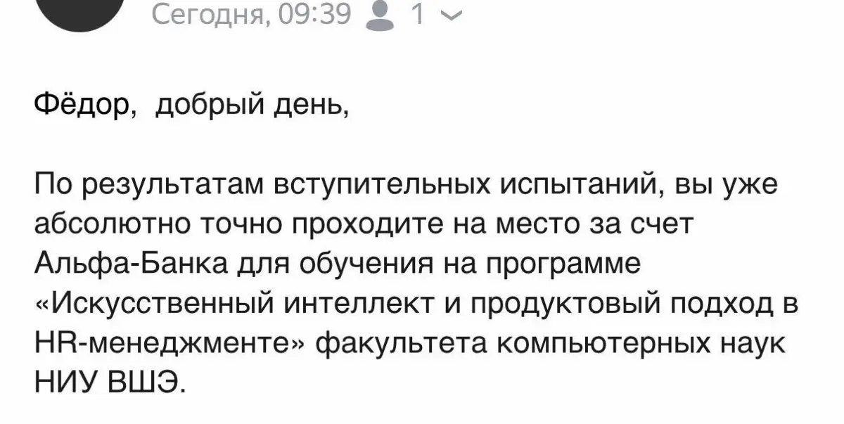 Я ПОСТУПИЛ В МАГИСТРАТУРУ
Ну всё, официально могу заявить, что поступил в магистратуру. Сегодня, в последний день отпуска, сходил в ВШЭ и подписал документы!🥳
Причём поступил именно туда, куда хотел | Сетка — социальная сеть от hh.ru