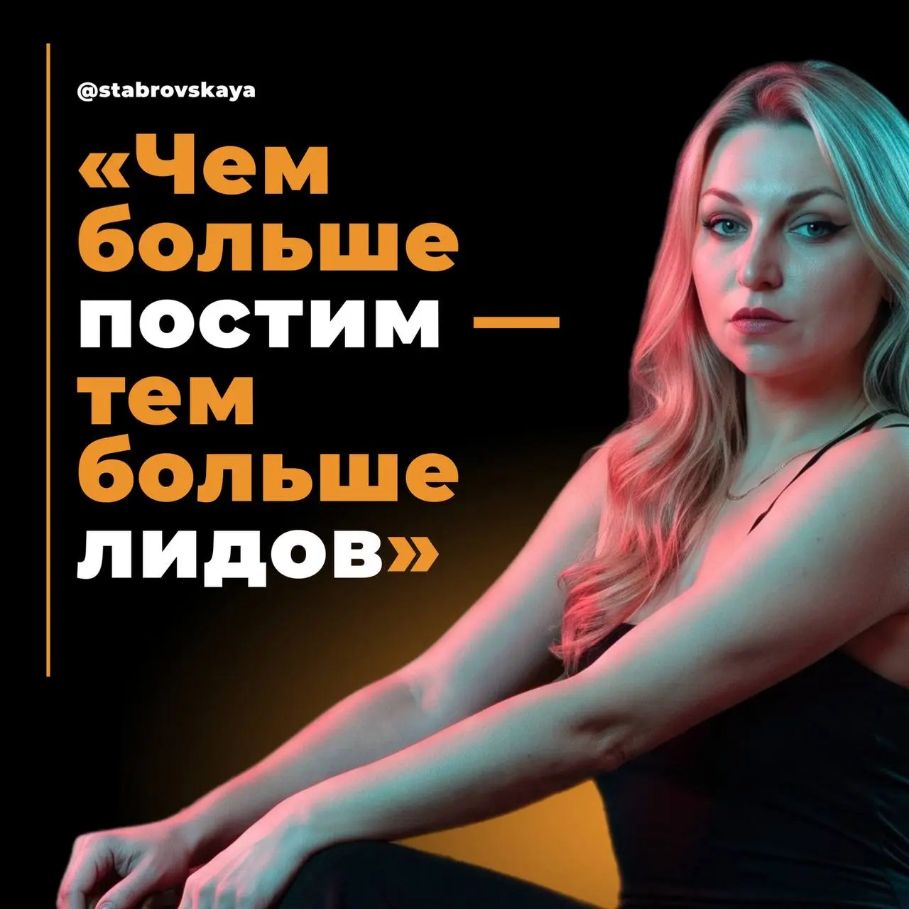 Идём дальше. Миф №2, который слышу чуть ли не на каждой встрече с застройщиком:
«Чем больше постим — тем больше лидов».
Нет. Не работает так | Сетка — социальная сеть от hh.ru