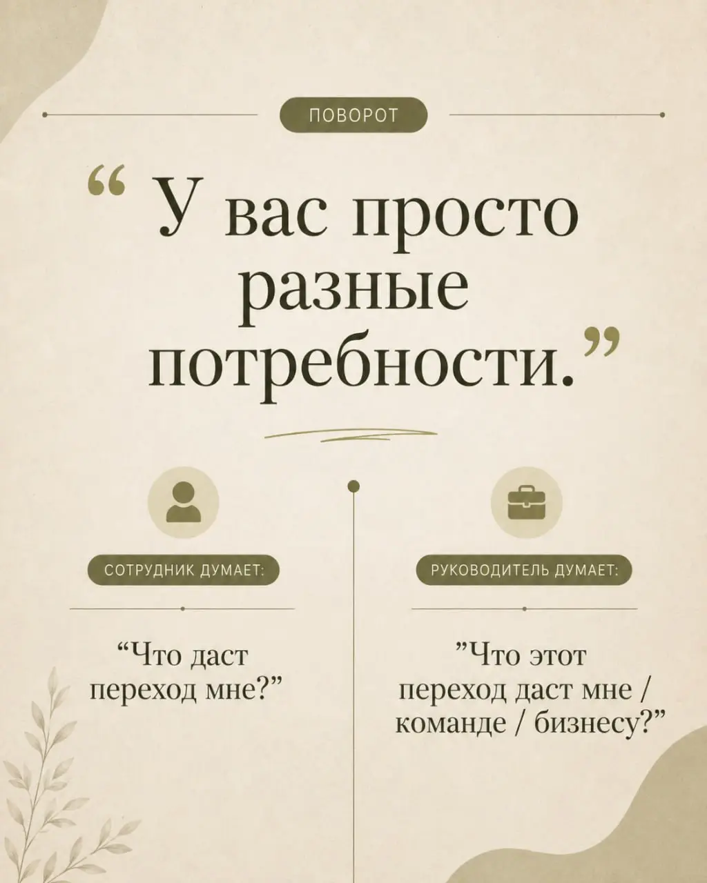 Вчера на сессии готовились с клиентом к переговорам о карьерном переходе.
Обсуждали мотивацию и аргументы, которые он планирует использовать в разговоре с руководителем | Сетка — социальная сеть от hh.ru