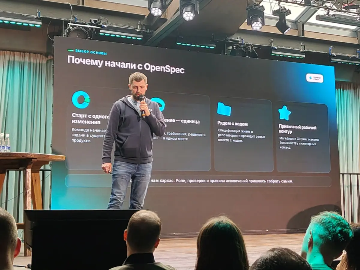 Сбер внедряет SDD через OpenSpec | Сетка — социальная сеть от hh.ru