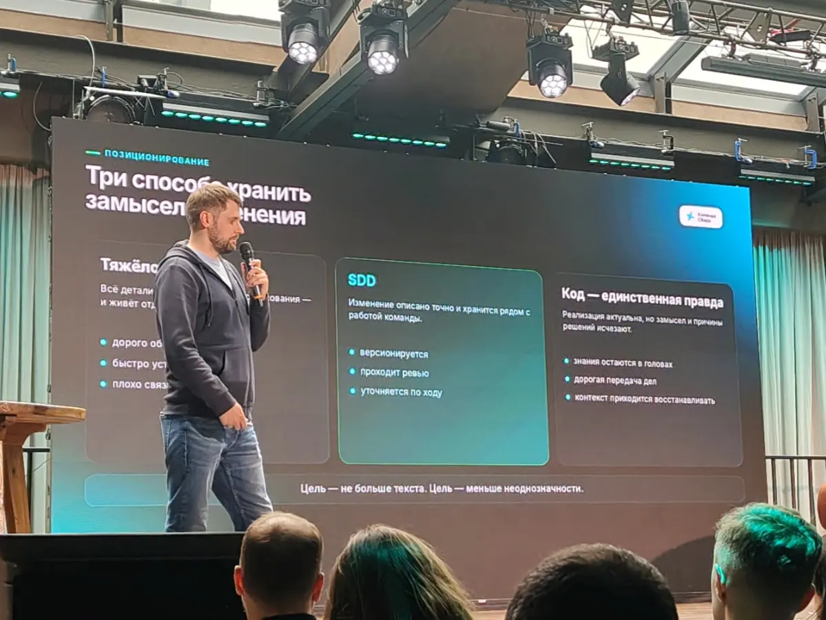 Сбер внедряет SDD через OpenSpec | Сетка — социальная сеть от hh.ru