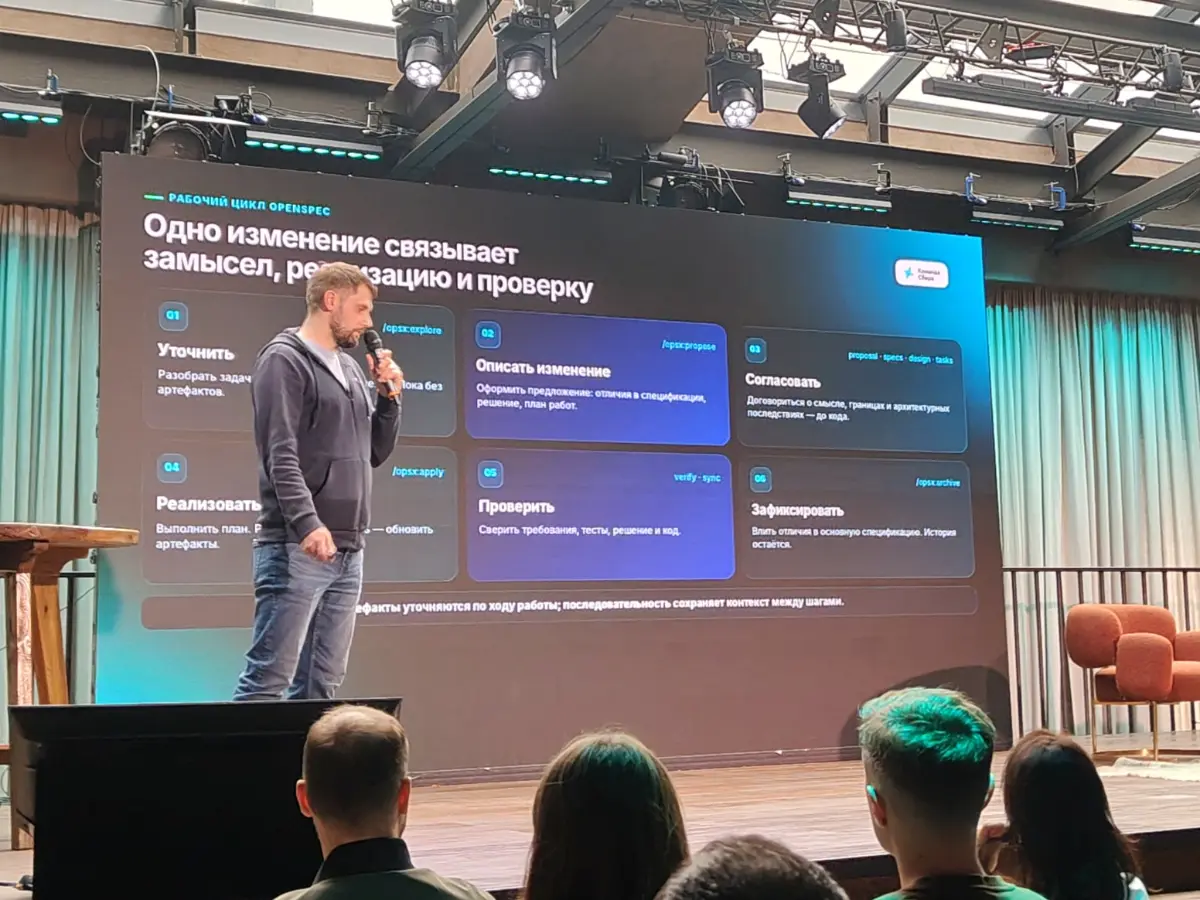 Сбер внедряет SDD через OpenSpec | Сетка — социальная сеть от hh.ru