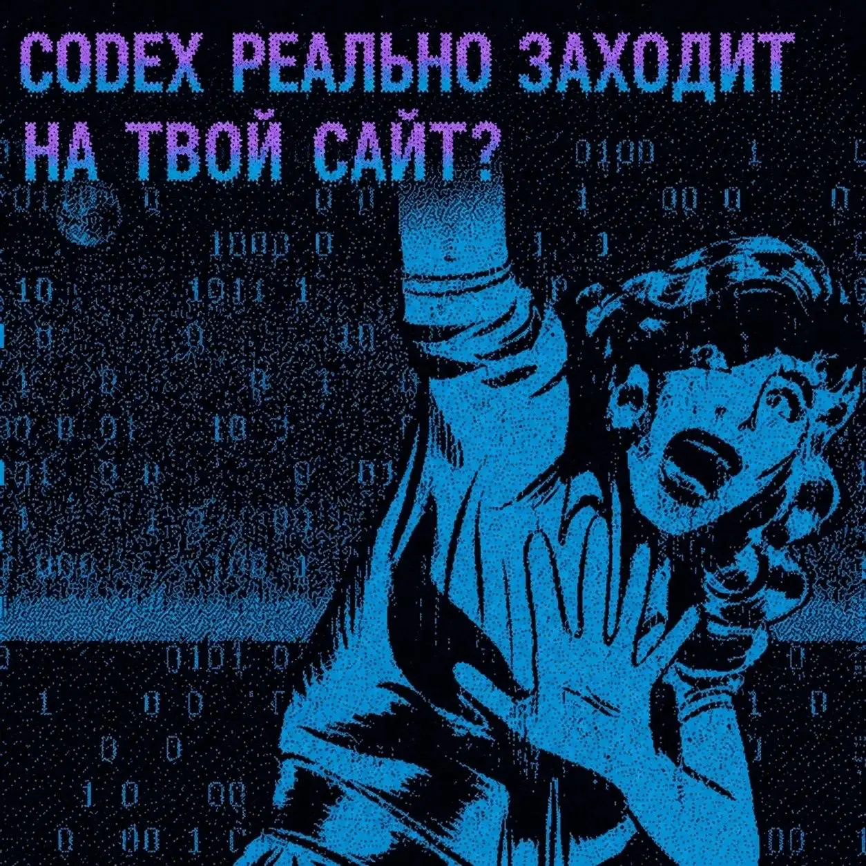 🕸️ Когда Codex «гуглит», он реально заходит на каждый сайт?
Вчера я советовал сделать сайт agent-friendly через Ora. Но сам до конца не понимал, что именно там надо оптимизировать | Сетка — социальная сеть от hh.ru