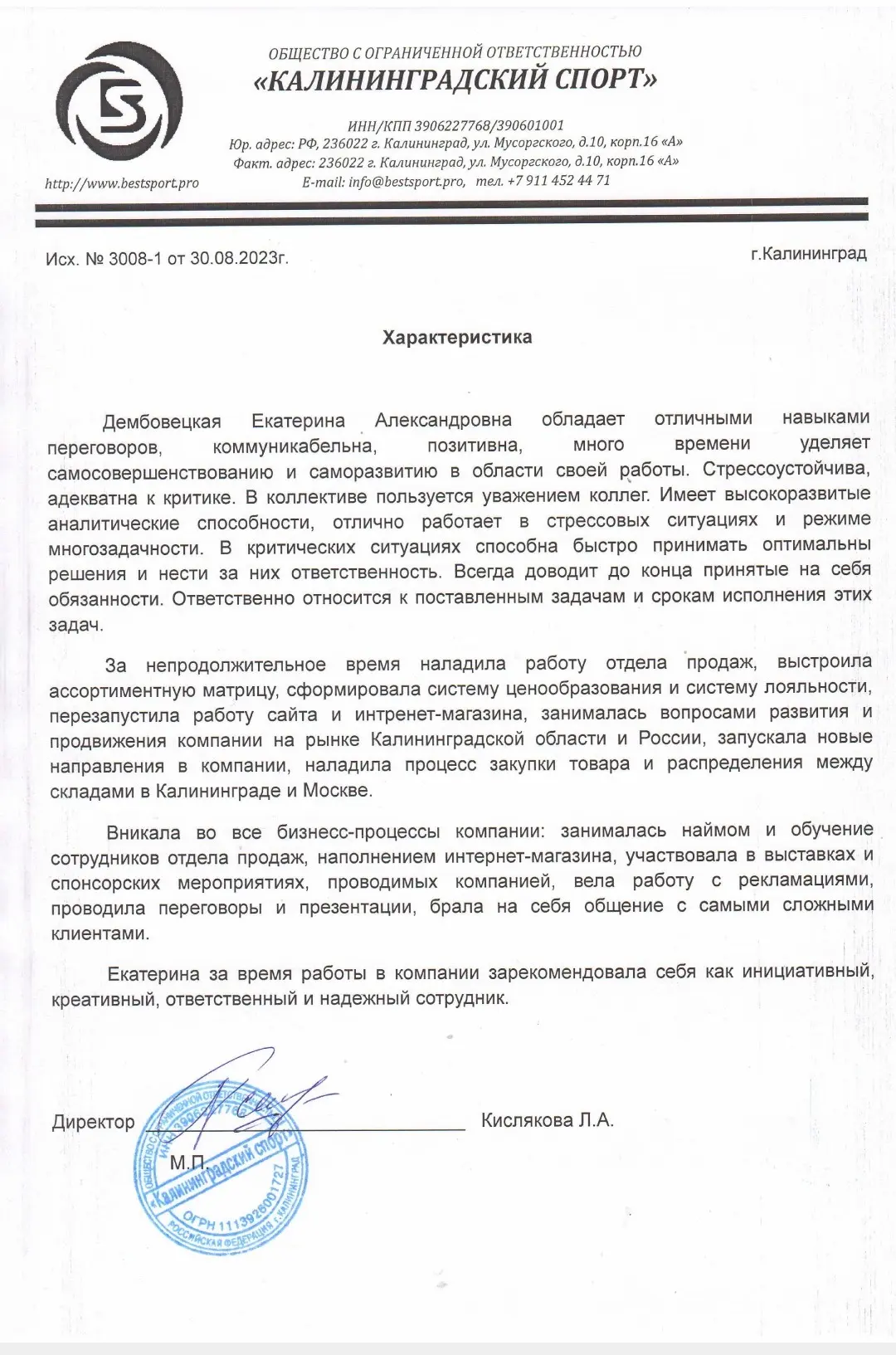 Екатерина Дембовецкая