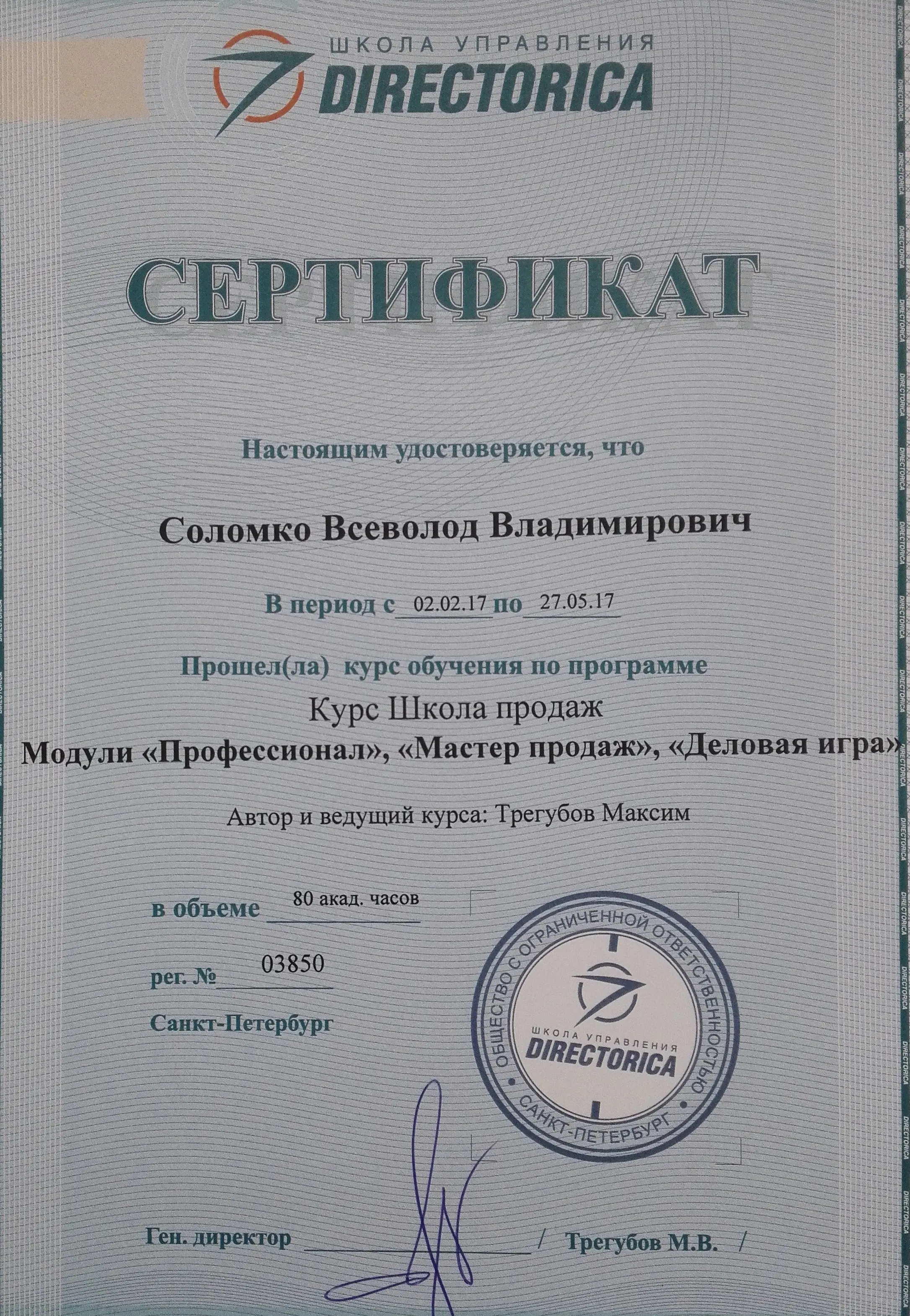 Всеволод Соломко