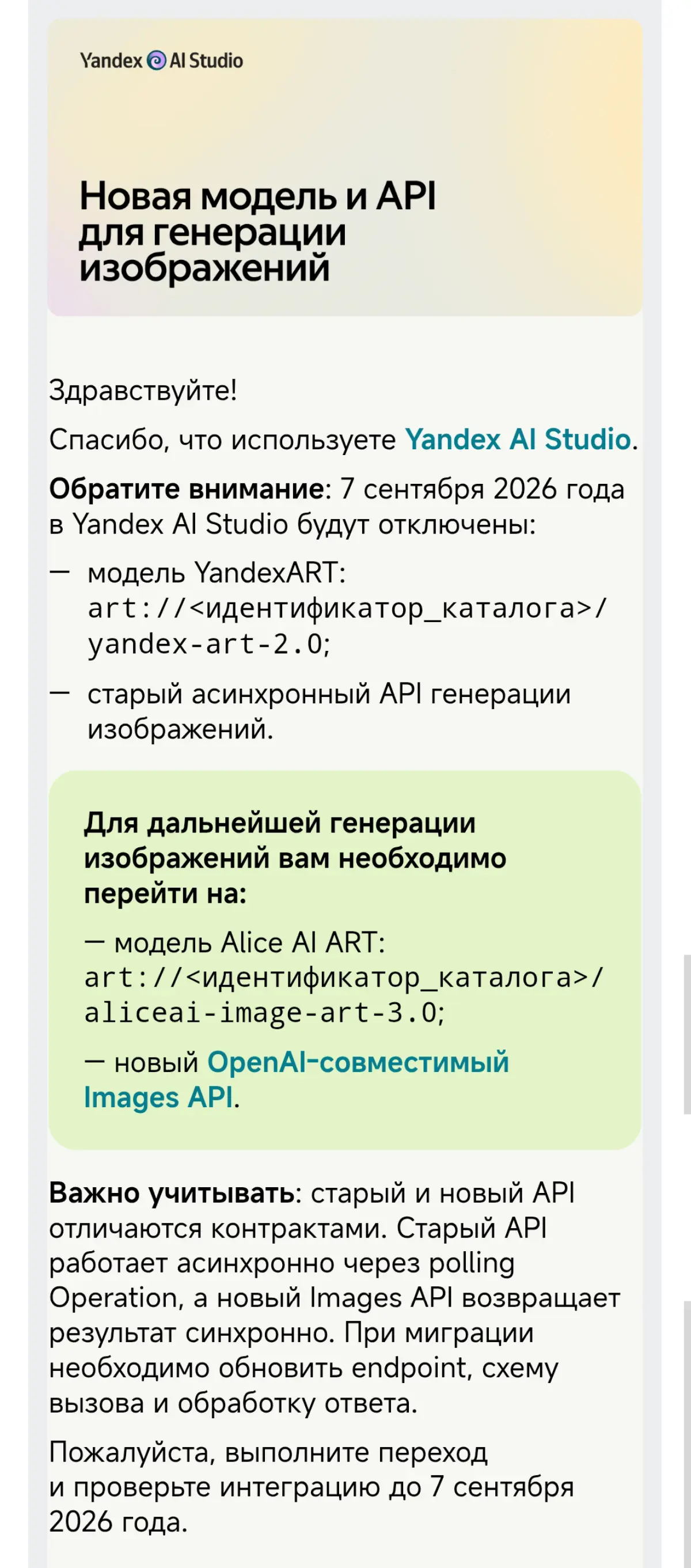 Новая модель генерации изображений Yandex AI Studio | Сетка — социальная сеть от hh.ru