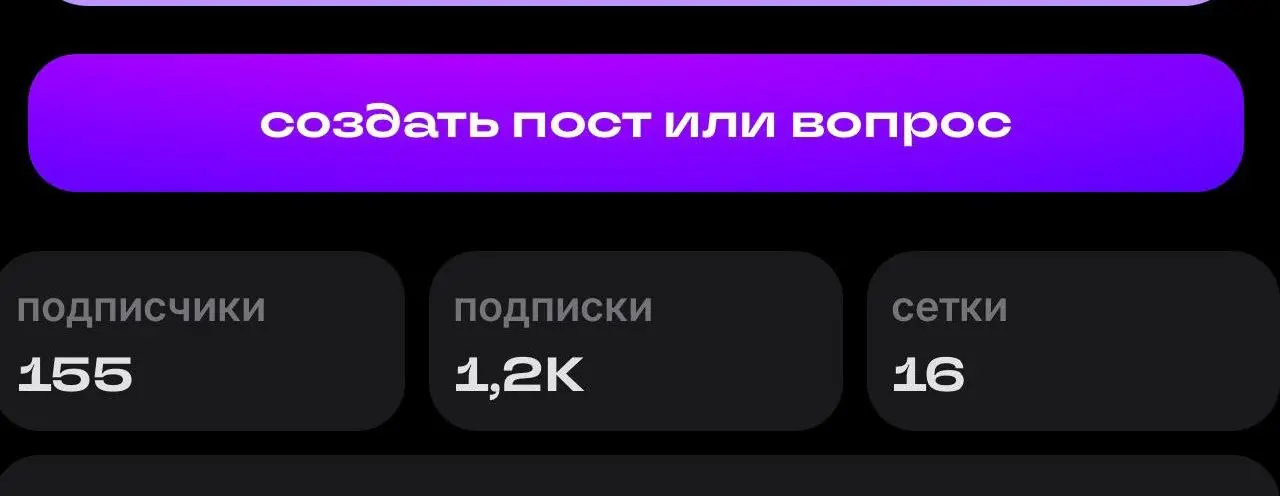 Всем хорошего вечера🎉
Немного расскажу пройдемся по статистике блога
Больше 60 постов с полезной информацией, а дальше только больше🙂
🦾Оживил сетку, здесь уже 155 подписчиков💎- https://set | Сетка — социальная сеть от hh.ru