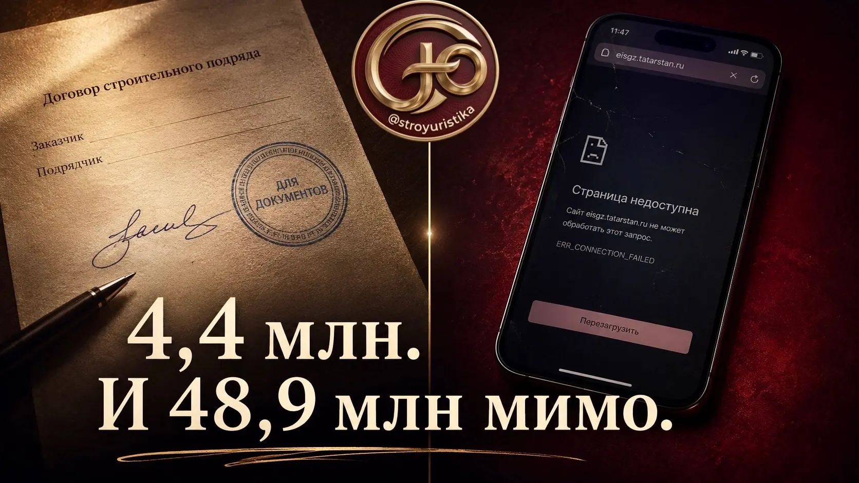 Незавершенка: один взыскал 4,4 млн, второй потерял 48,9 млн | Сетка — социальная сеть от hh.ru
