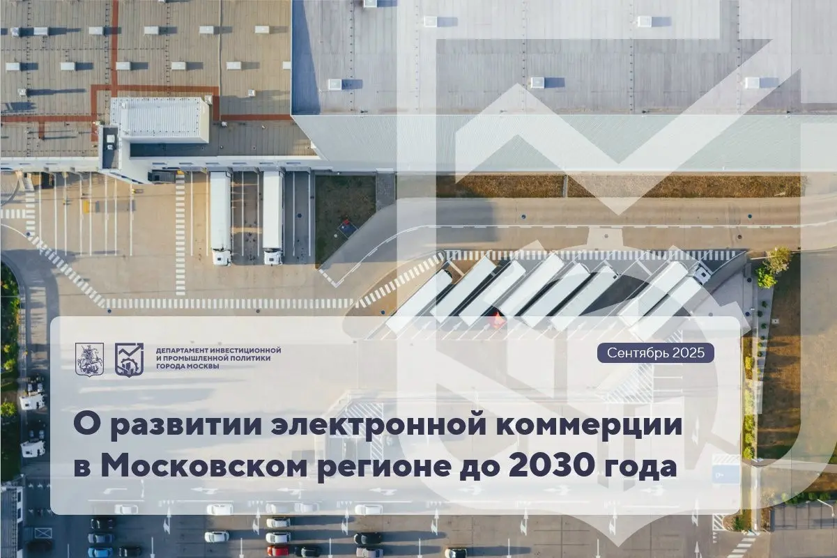 Тема: "О развитии электронной коммерции в Москве" | Сетка — социальная сеть от hh.ru