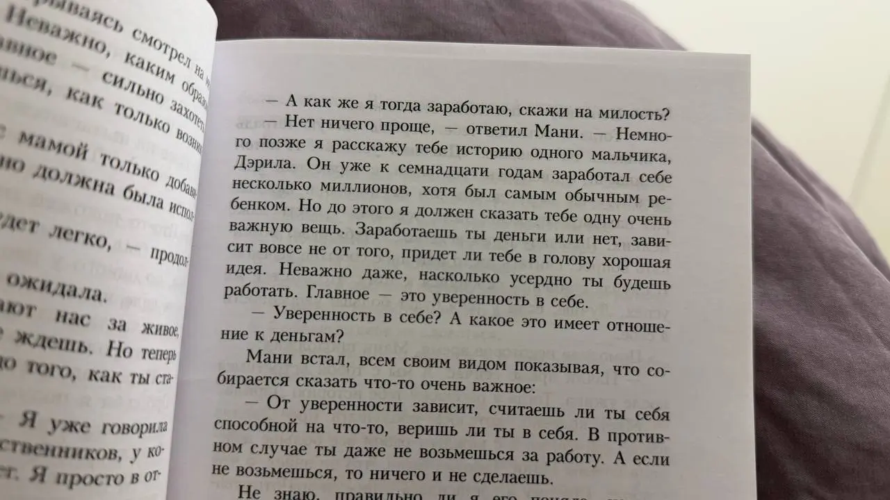 Читаю сыну книгу, которую надо прочитать всем взрослым 🔥
Тут написано, что нет ничего проще, чем заработать деньги 🫰 | Сетка — социальная сеть от hh.ru