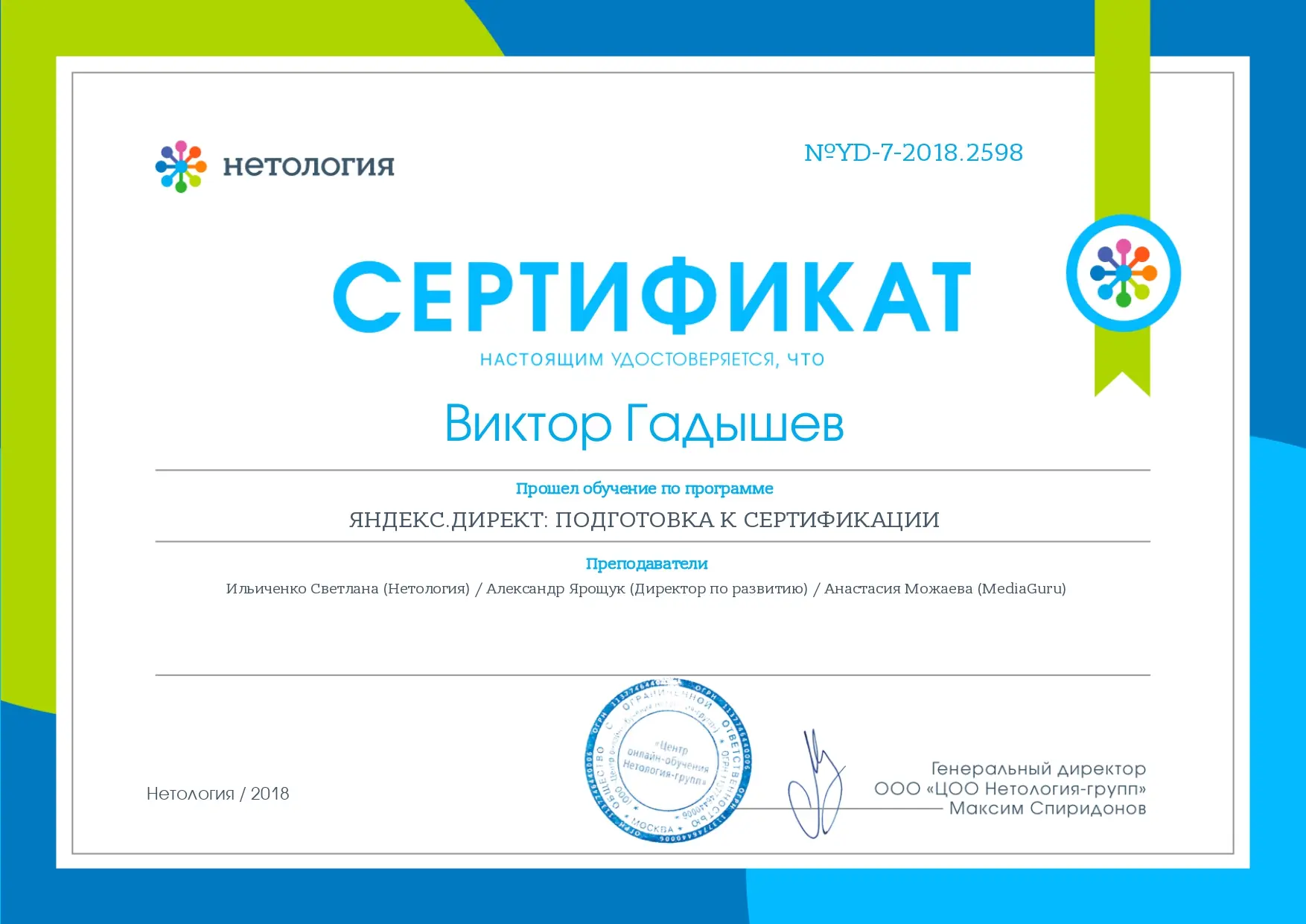 Виктор Гадышев