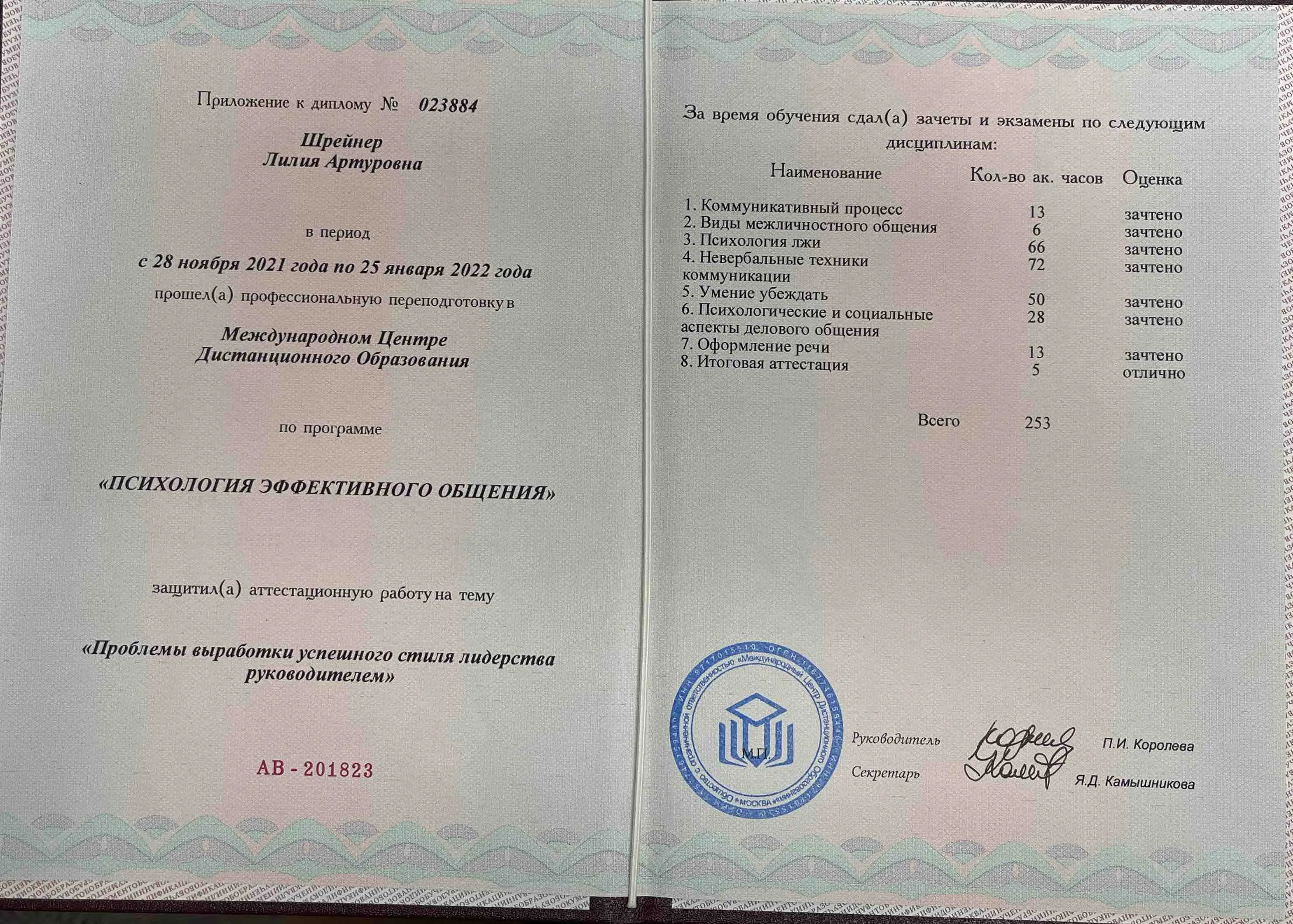Лилия Шрейнер