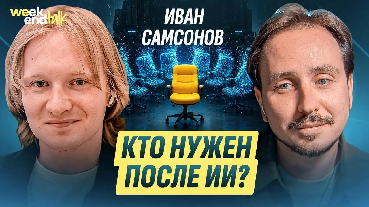 Иван Самсонов – CTPO AI-копилотов в MWS, успевший за свою нелинейную карьеру провалить три стартапа, поднять раунд для четвёртого, после чего перейти за стабильностью в корпорации, освоить предиктивну... | Сетка — социальная сеть от hh.ru