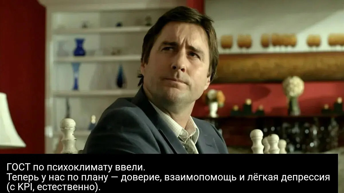 ГОСТ по психоклимату | Сетка — социальная сеть от hh.ru