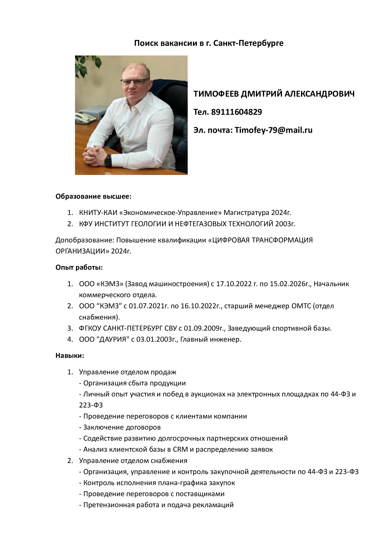 Дмитрий Тимофеев