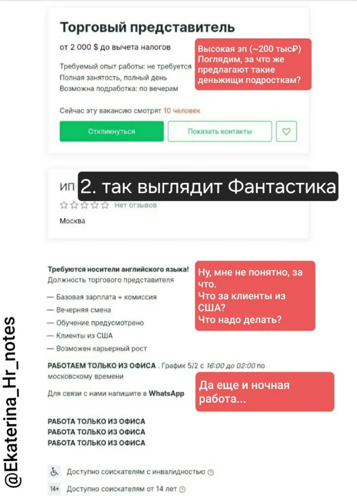 Муть, фантастика и еще 3 причины проигнорировать вакансию | Сетка — социальная сеть от hh.ru
