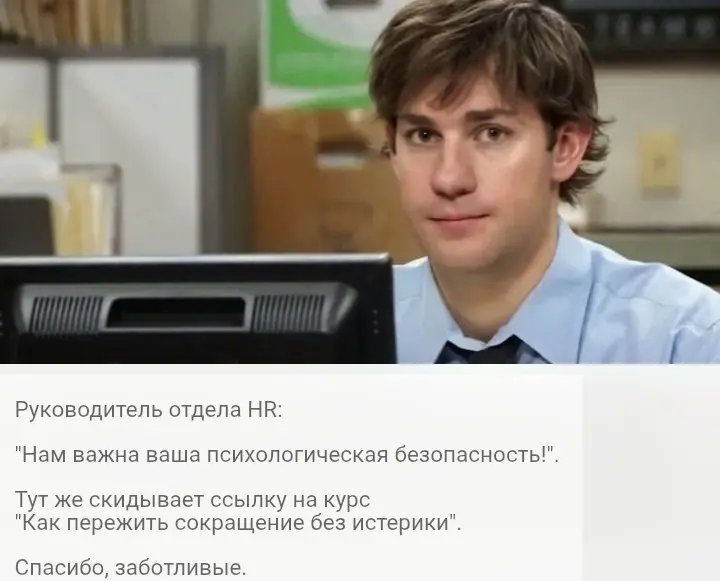 Псих.безопасность | Сетка — социальная сеть от hh.ru