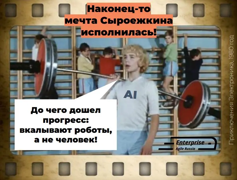 #memes #мемы #юмор
Enterprise Agile Russia: Telegram | VK | MAX | Сетка.
В этом посте были ссылки, но мы их удалили по правилам Сетки | Сетка — социальная сеть от hh.ru