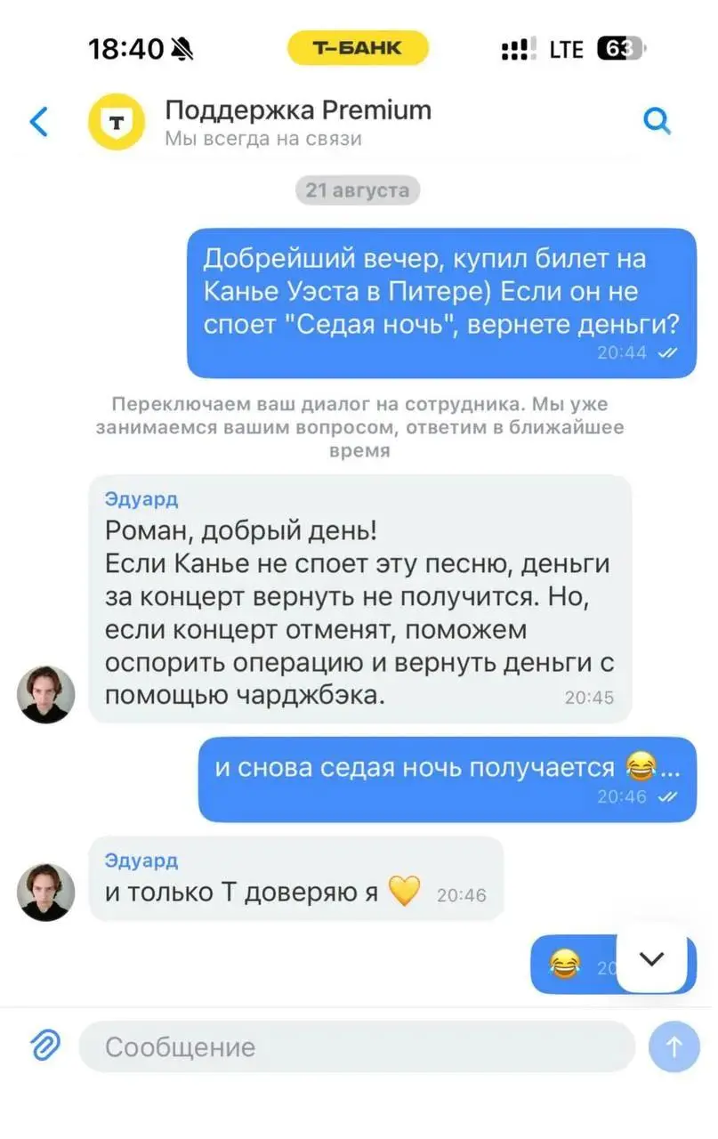 Пожалуй, самая короткая инструкция, как застраховать билеты на Канье Уэста — и заодно проверить свой банк на человечность. | Сетка — социальная сеть от hh.ru