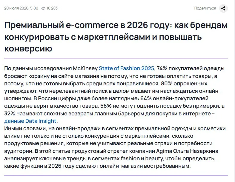 Большой ассортимент может снижать конверсию
Сейчас много говорят о том, как брендам развивать собственный e-commerce и конкурировать с маркетплейсами | Сетка — социальная сеть от hh.ru