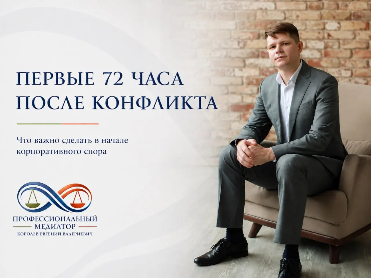 Первые 72 часа после конфликта между участниками
⚙️ Первые дни открытого корпоративного конфликта — самые опасные.
Не потому, что закон устанавливает специальный срок в 72 часа. Не устанавливает | Сетка — социальная сеть от hh.ru