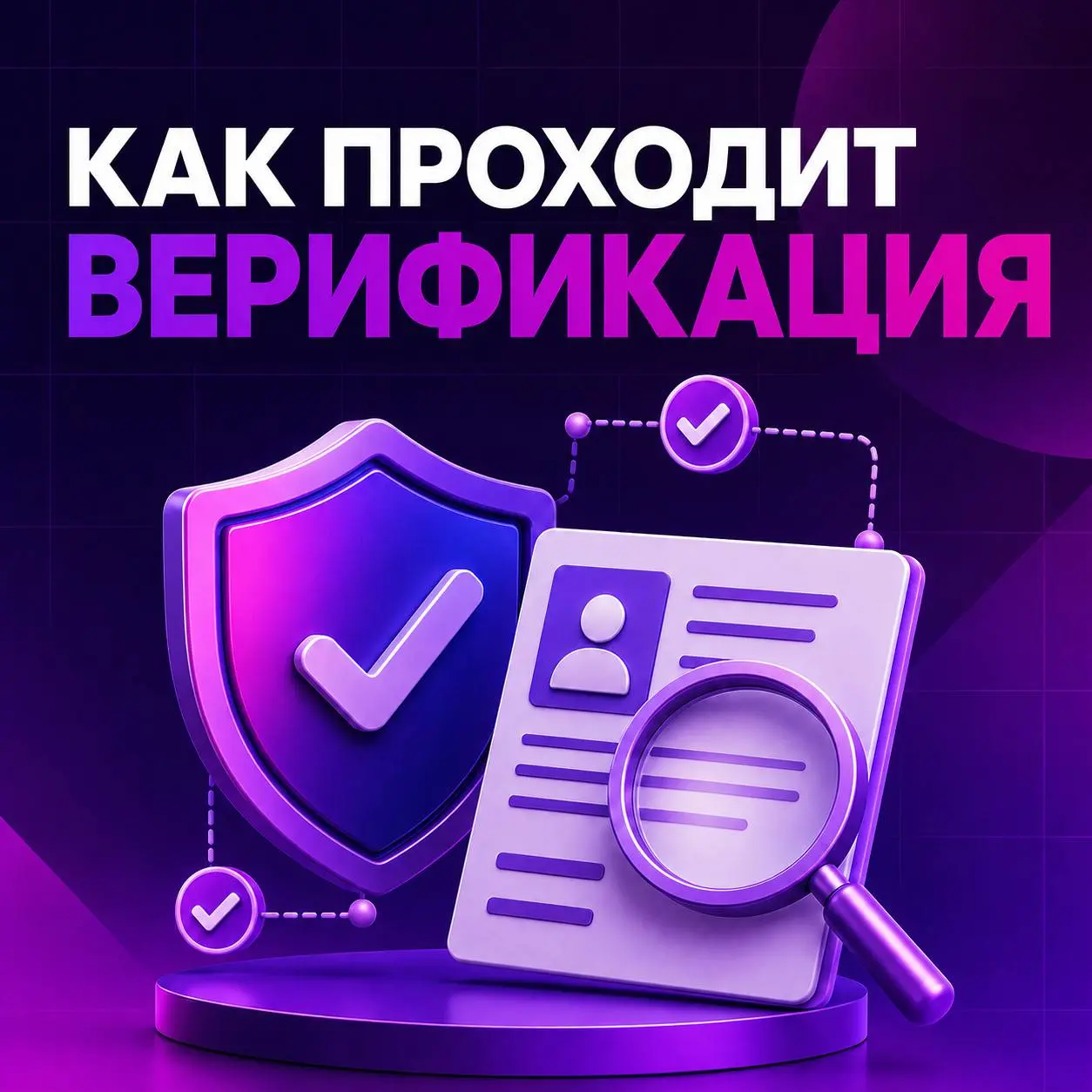 🔎 Что означает верификация продавца на Wildberries
У Wildberries нет отдельной волшебной кнопки «Пройти верификацию». Проверка происходит поэтапно во время регистрации | Сетка — социальная сеть от hh.ru