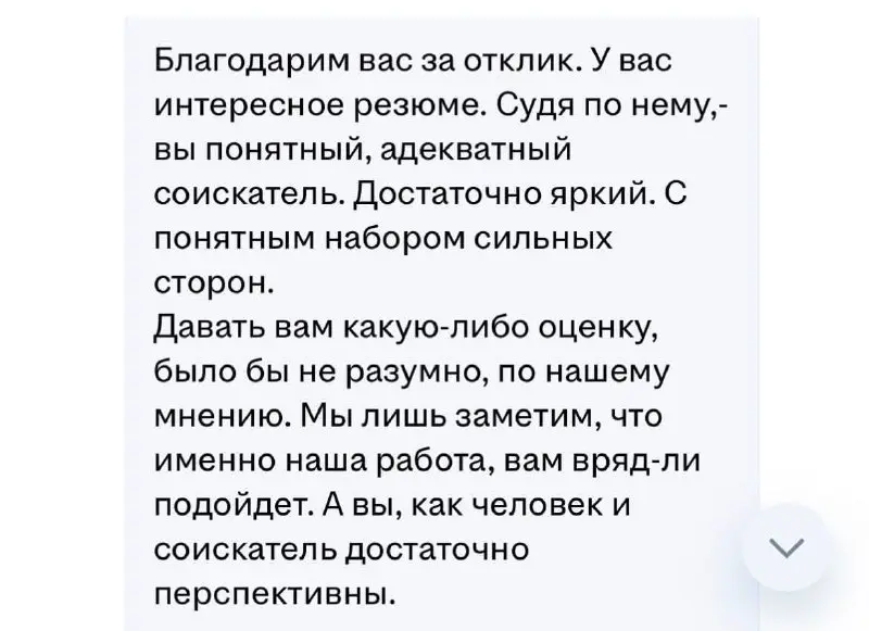 Среди всех отказов на hh это просто бриллиант 🤍✨ Хочется обнять человека после такого сообщения🤍 даже если это шаблон для всех :) Я прямо возьму на вооружение | Сетка — социальная сеть от hh.ru