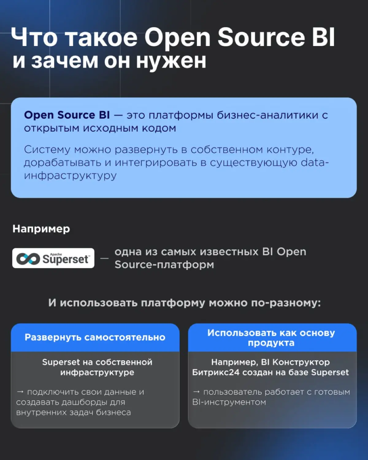 Open Source BI правда выгоднее? 🤔 | Сетка — социальная сеть от hh.ru
