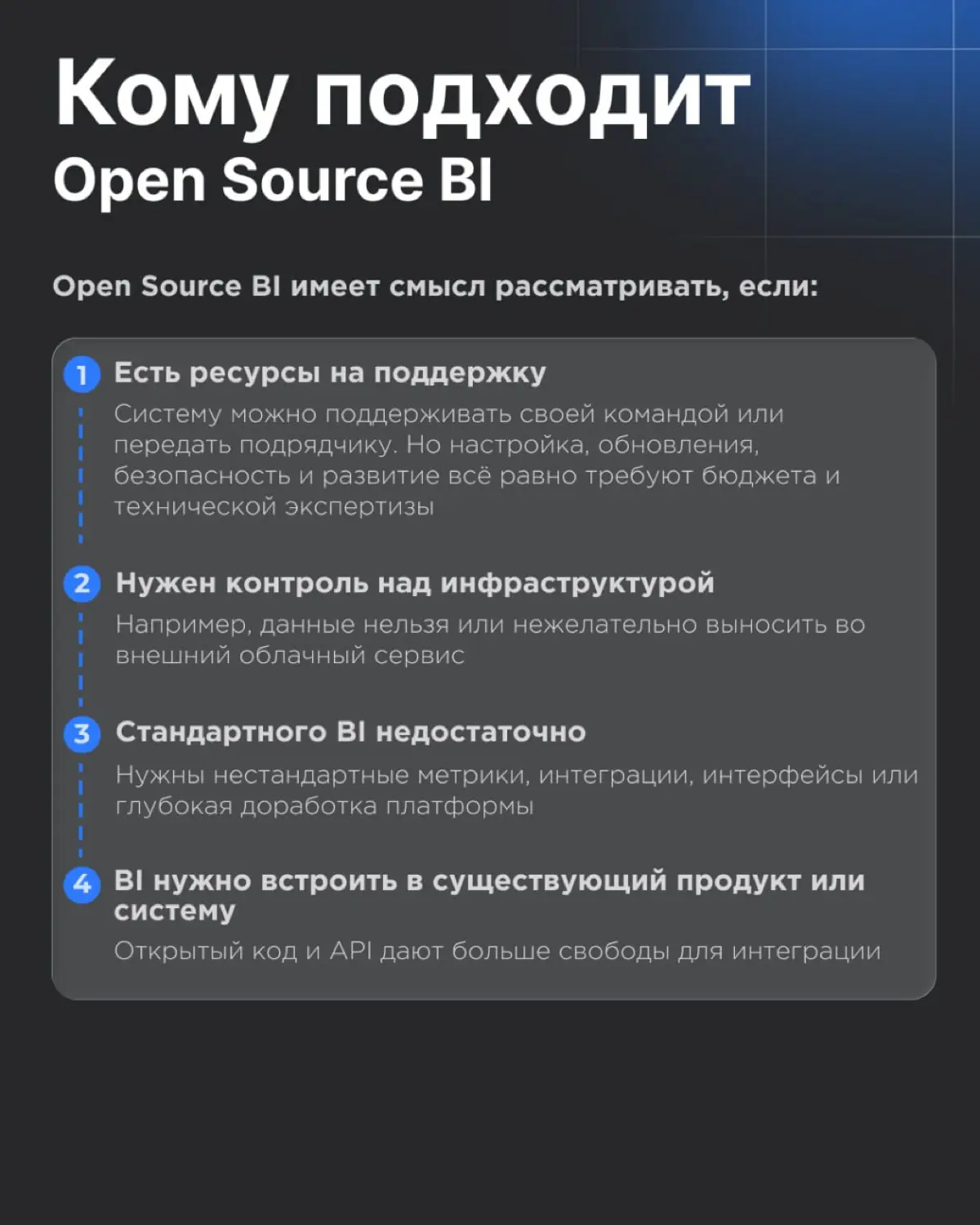 Open Source BI правда выгоднее? 🤔 | Сетка — социальная сеть от hh.ru