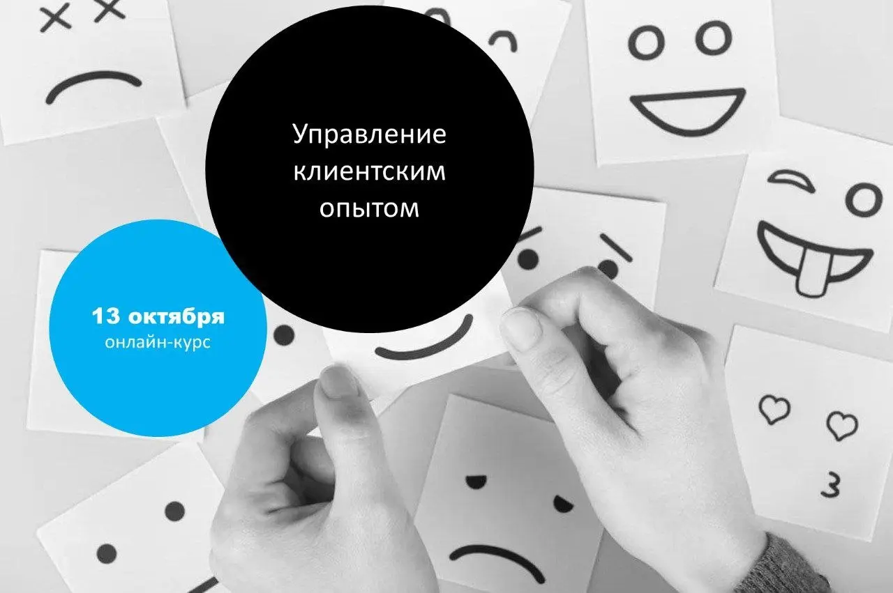 Новый деловой сезон несет в себе новые возможности! Если вы устали от привычной работы и хотите сменить карьерный трек, присмотритесь к направлению «Управление клиентским опытом» | Сетка — социальная сеть от hh.ru