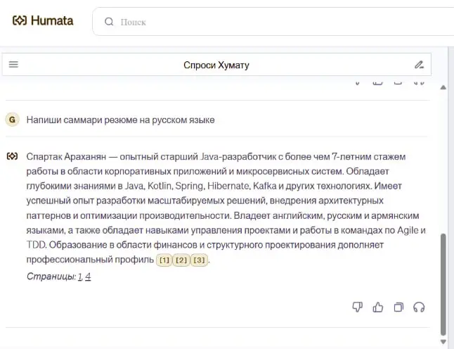 Humata AI | Сетка — социальная сеть от hh.ru