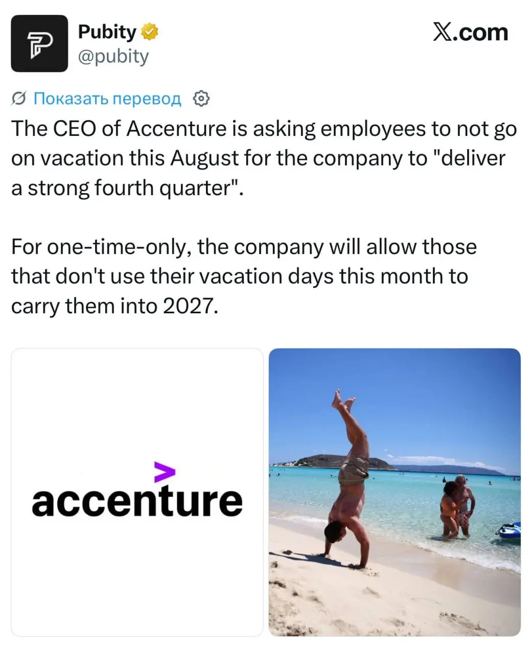 Гендиректор консалтинговой компании Accenture Джули Свит попросила сотрудников не уходить в отпуск в августе, чтобы компания могла «показать сильный четвёртый квартал» | Сетка — социальная сеть от hh.ru