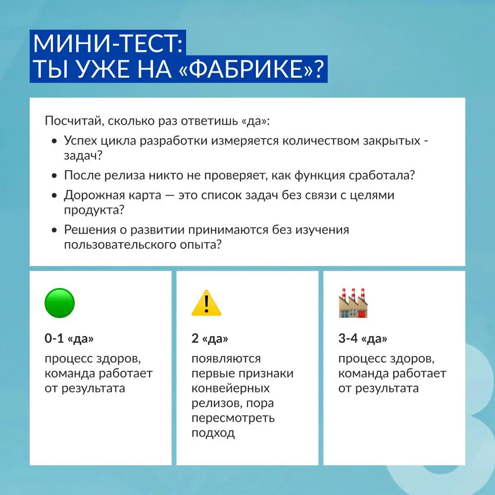 Команда выпускает обновления каждую неделю, а продукт лучше не становится 🤔
«Фабрика функций» (Feature factory) — явление, которое впервые описал в своей статье продуктовый эксперт Джон Катлер | Сетка — социальная сеть от hh.ru