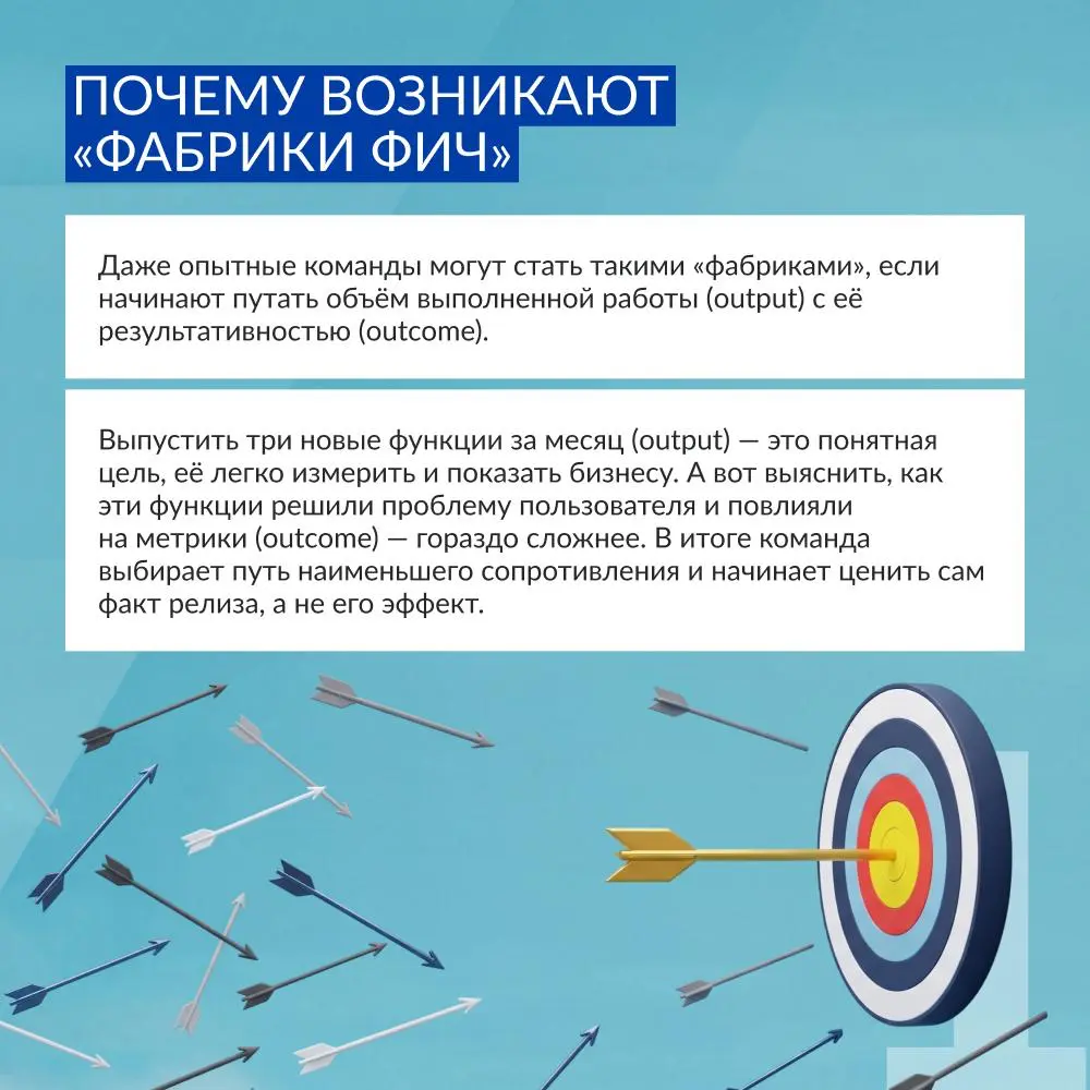 Команда выпускает обновления каждую неделю, а продукт лучше не становится 🤔
«Фабрика функций» (Feature factory) — явление, которое впервые описал в своей статье продуктовый эксперт Джон Катлер | Сетка — социальная сеть от hh.ru