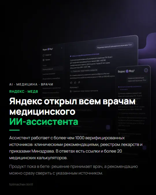 Яндекс открыл всем врачам медицинского ИИ-ассистента | Сетка — социальная сеть от hh.ru