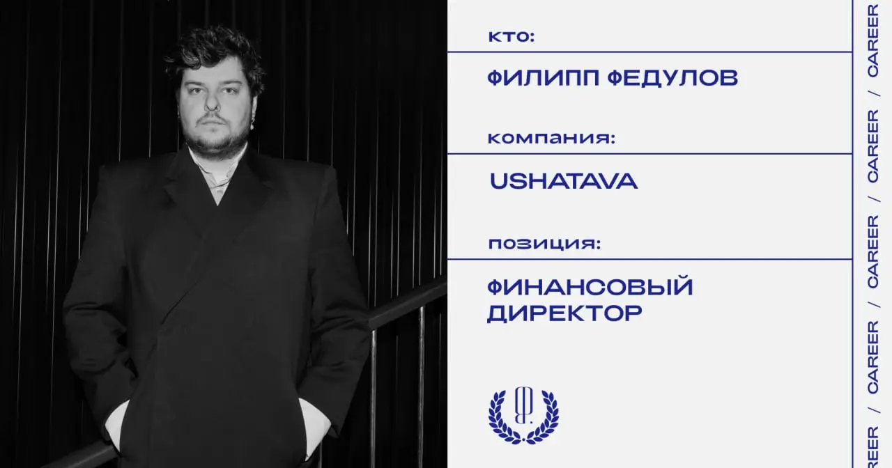 Филипп Федулов покидает позицию финансового директора Ushatava.
https://theblueprint.ru/l/eEhzDSi
#кадровыеперестановки@theblueprintcareer | Сетка — социальная сеть от hh.ru